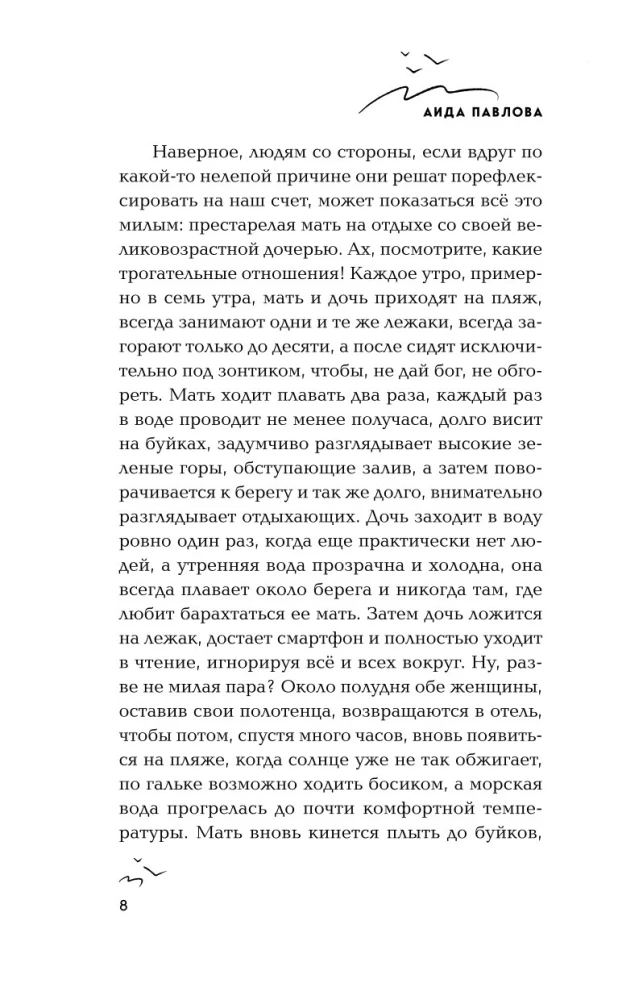 Не алё